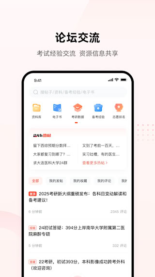 医考帮手机版(5)