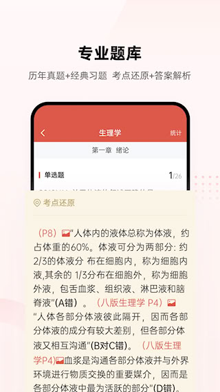 医考帮手机版(3)