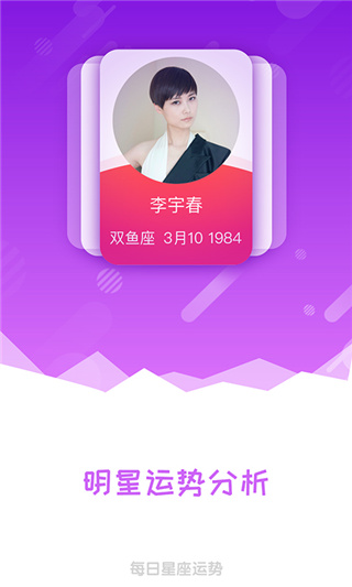 每日星座运势查询(3)