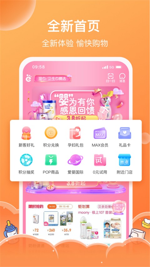 爱婴室(4)