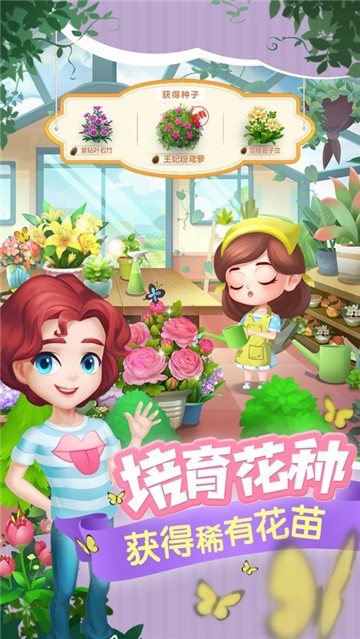 开心花花乐鲜花小镇(4)