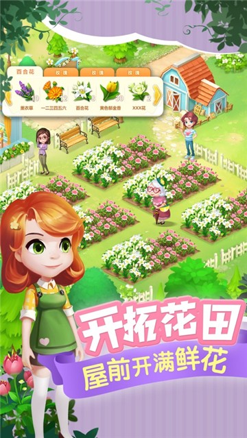 开心花花乐鲜花小镇(2)