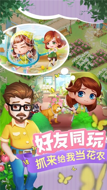 开心花花乐鲜花小镇(1)
