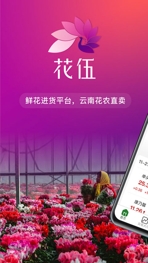 花伍鲜花(1)