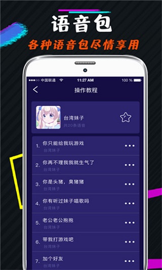 游戏语音变声器(3)