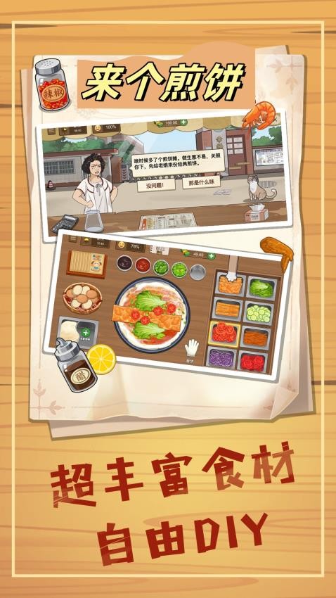 來個煎餅(1)