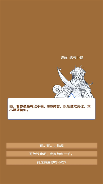 商人修仙傳(3)