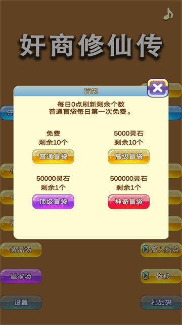 商人修仙傳(4)
