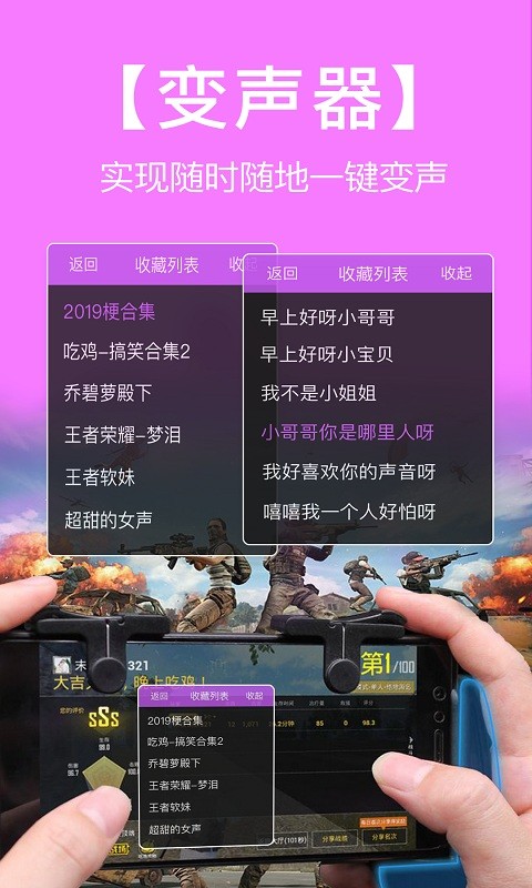 语音包变声器(3)
