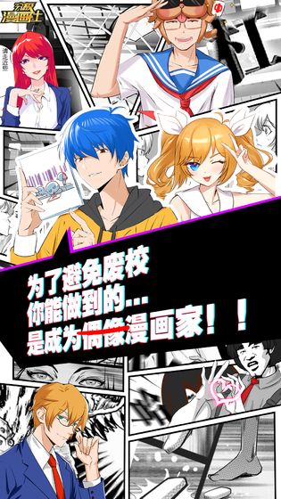 究极漫画社(3)