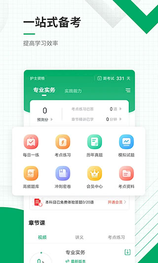 執(zhí)業(yè)護(hù)士準(zhǔn)題庫(kù)(2)