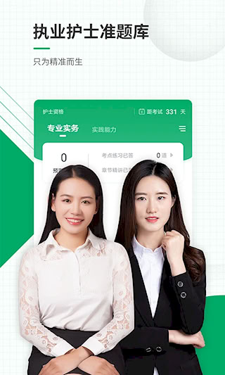執(zhí)業(yè)護(hù)士準(zhǔn)題庫(kù)(1)