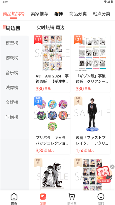 任你購GO(3)