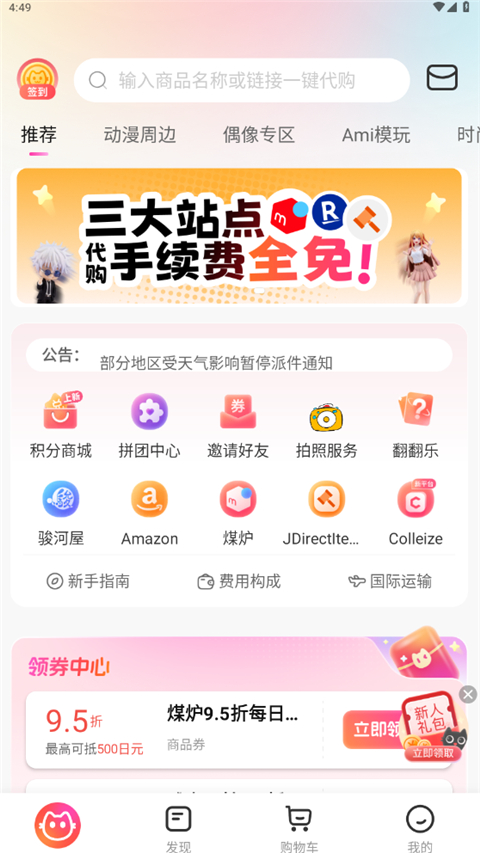 任你購GO(4)