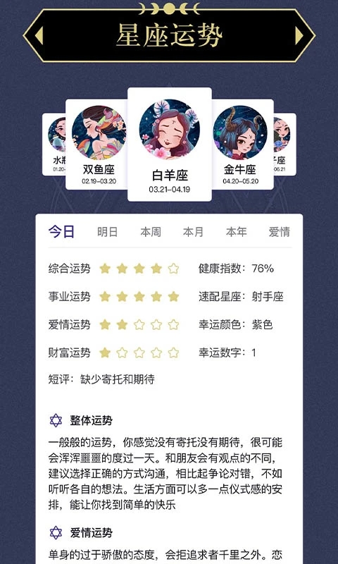 上升星座(3)