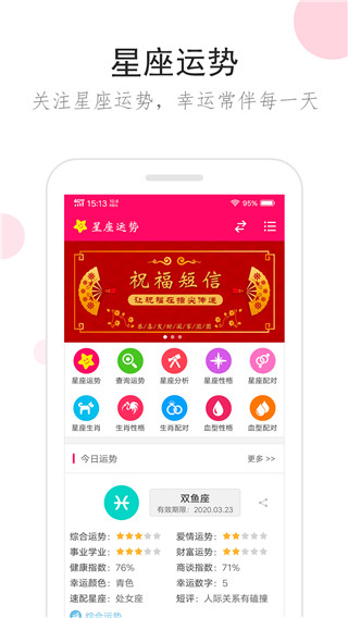 星座运势(1)