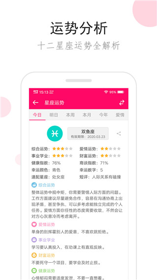 星座运势(3)
