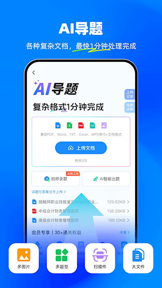 考试宝APP(5)