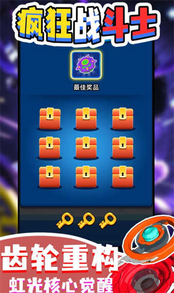 瘋狂戰斗士(1)