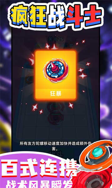 瘋狂戰斗士(3)