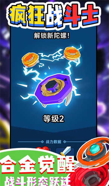 瘋狂戰斗士(2)