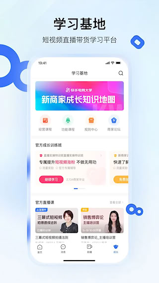快手小店商家版(4)