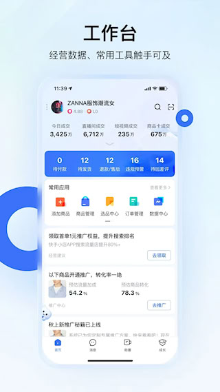 快手小店商家版(1)