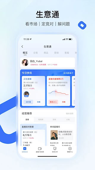 快手小店商家版(2)