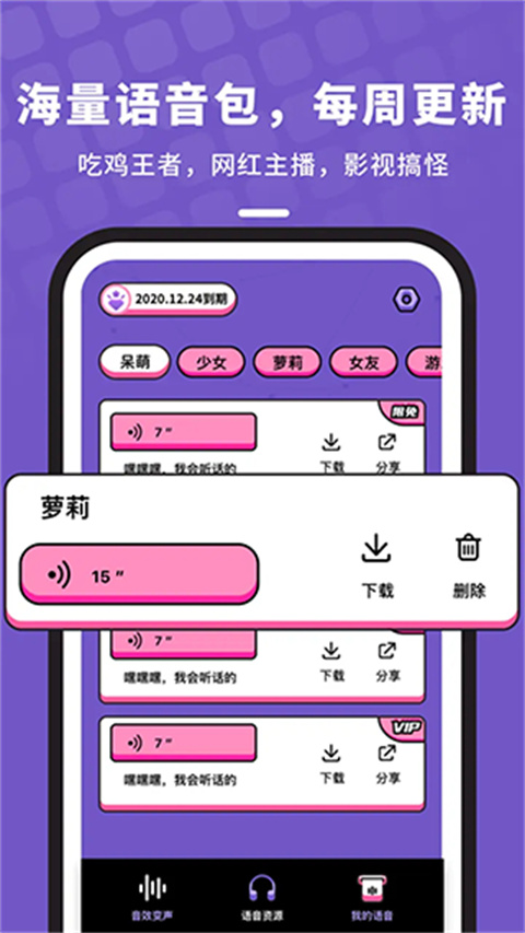 吃雞變聲器語音包(2)