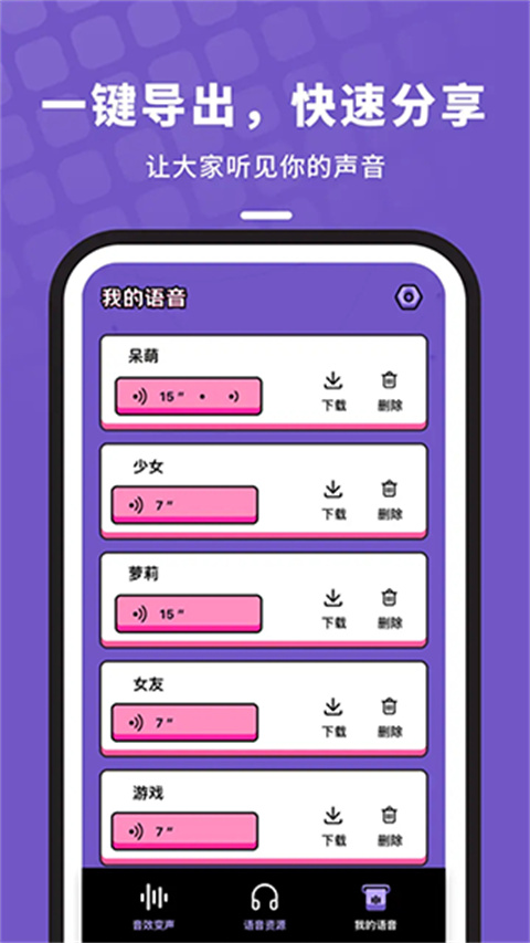 吃雞變聲器語音包(1)