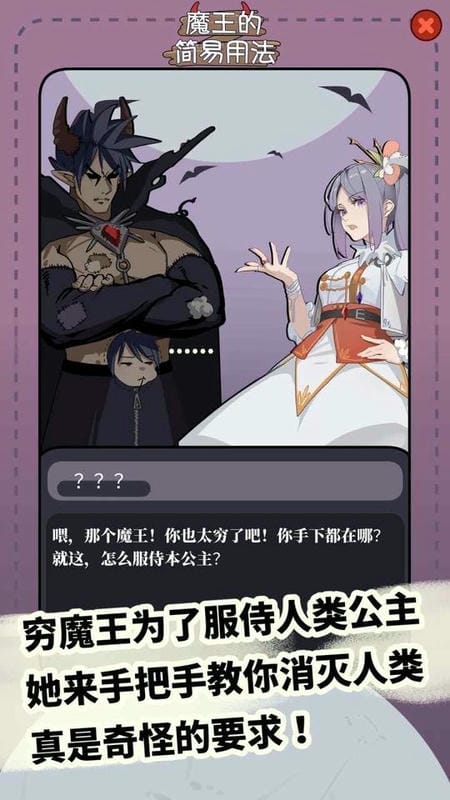 魔王的簡易用法(2)