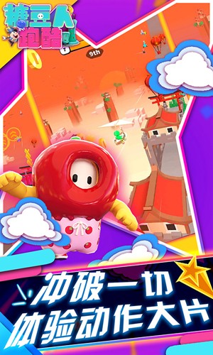 糖豆人跑酷(1)