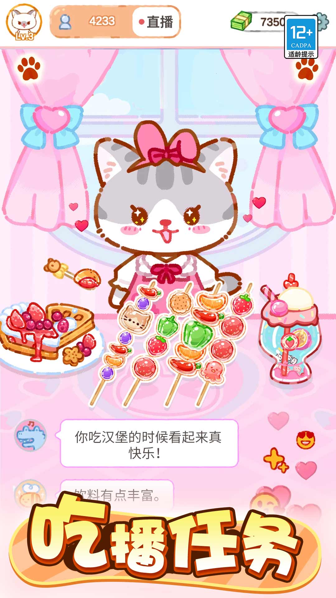萌貓美食家(3)