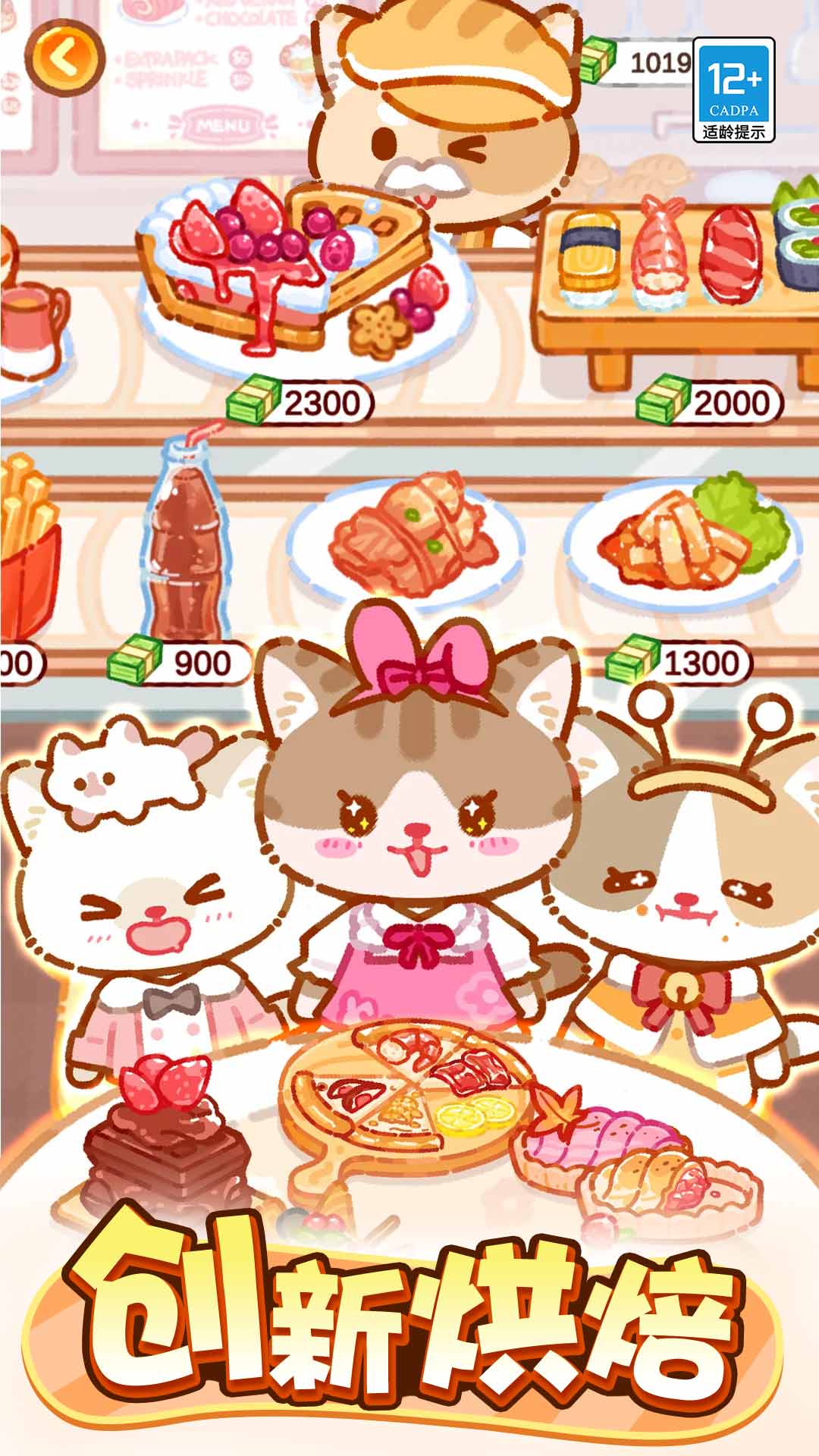 萌貓美食家(4)