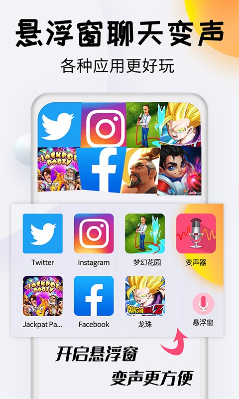变声器达人(2)