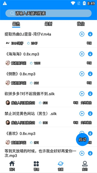 千變語音變聲器(3)