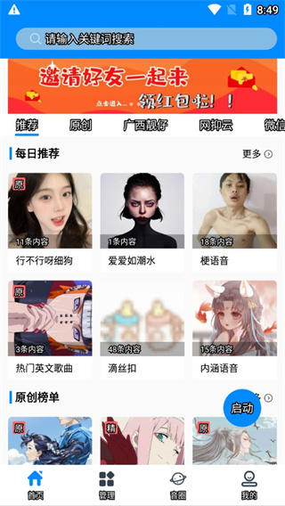 千變語音變聲器(2)