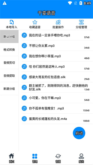 千變語音變聲器(1)