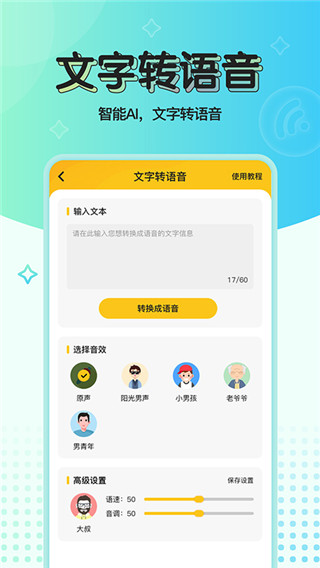 青果特效变声器(3)