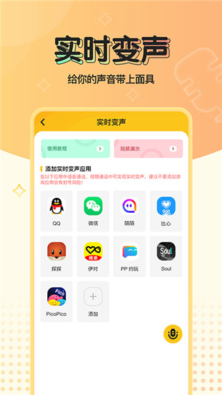 青果特效变声器(1)