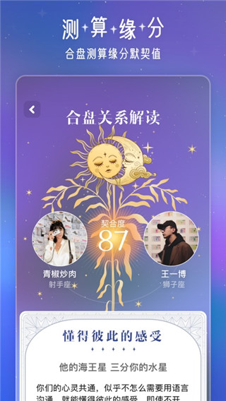 问问星座(1)