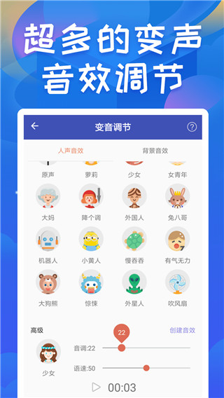 终极变声器(1)