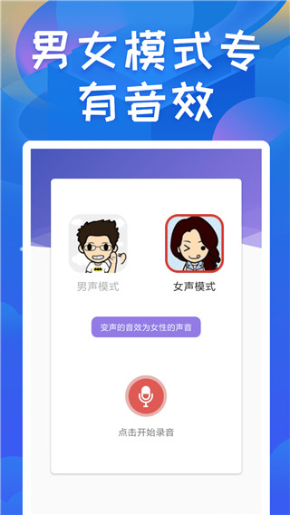 终极变声器(3)