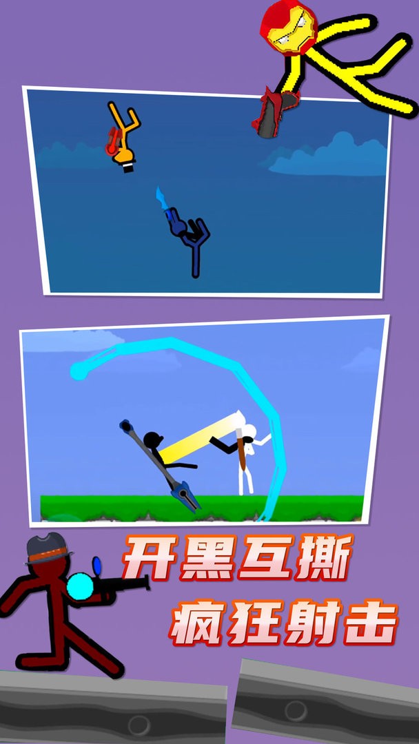火柴人对打(1)