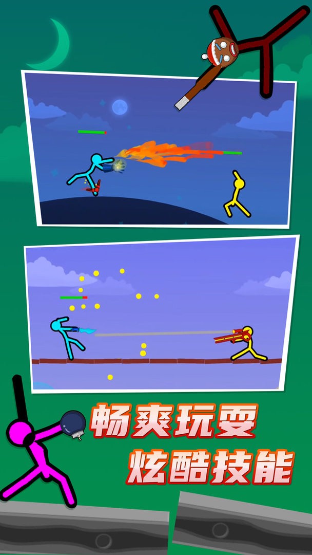 火柴人对打(2)