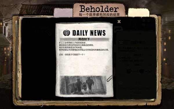 beholder旁观者(1)