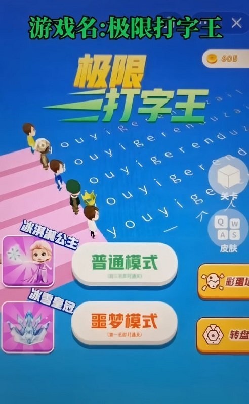 极限打字王(2)