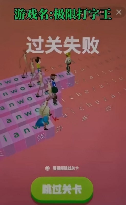 极限打字王(1)