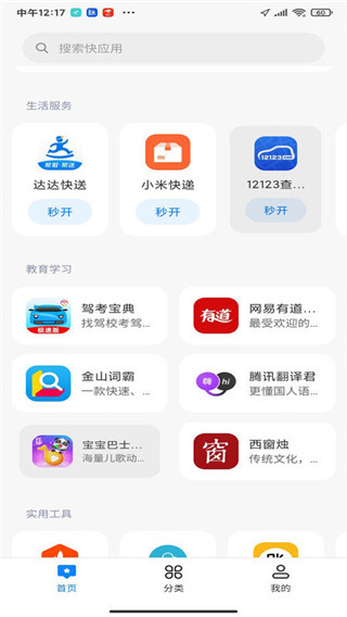 小米快应用中心(2)