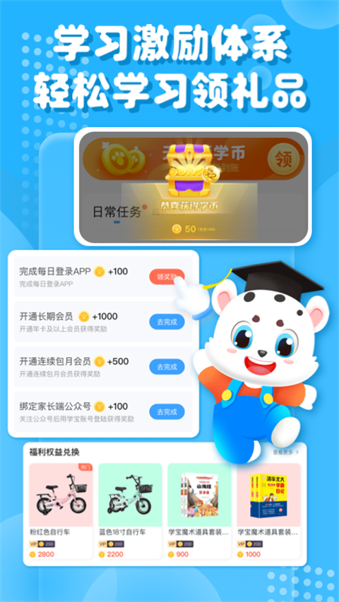 小學寶(1)
